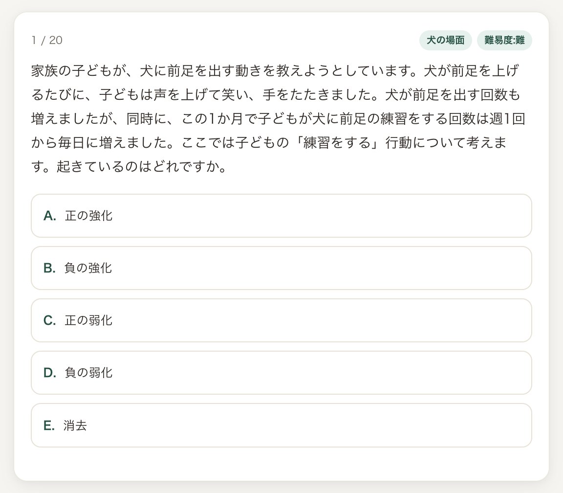 問題画面の例:場面を読んで5択から選ぶ