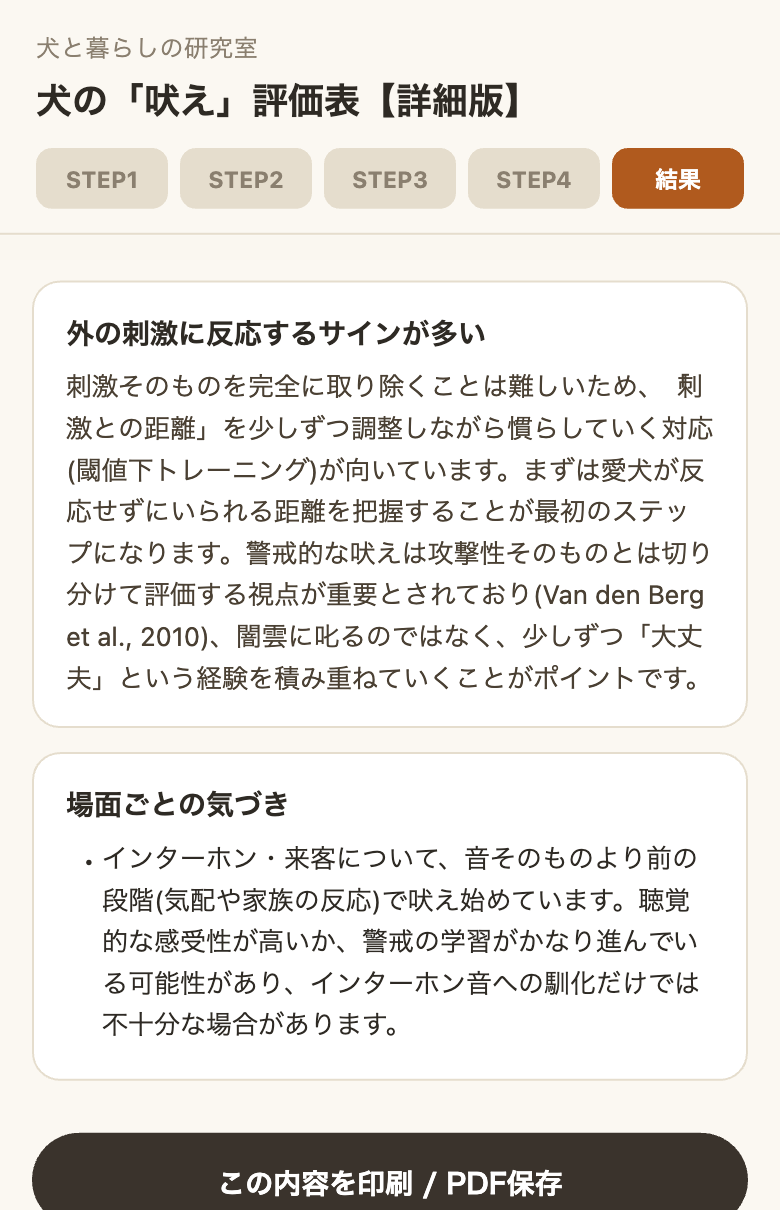 結果画面(記入例)