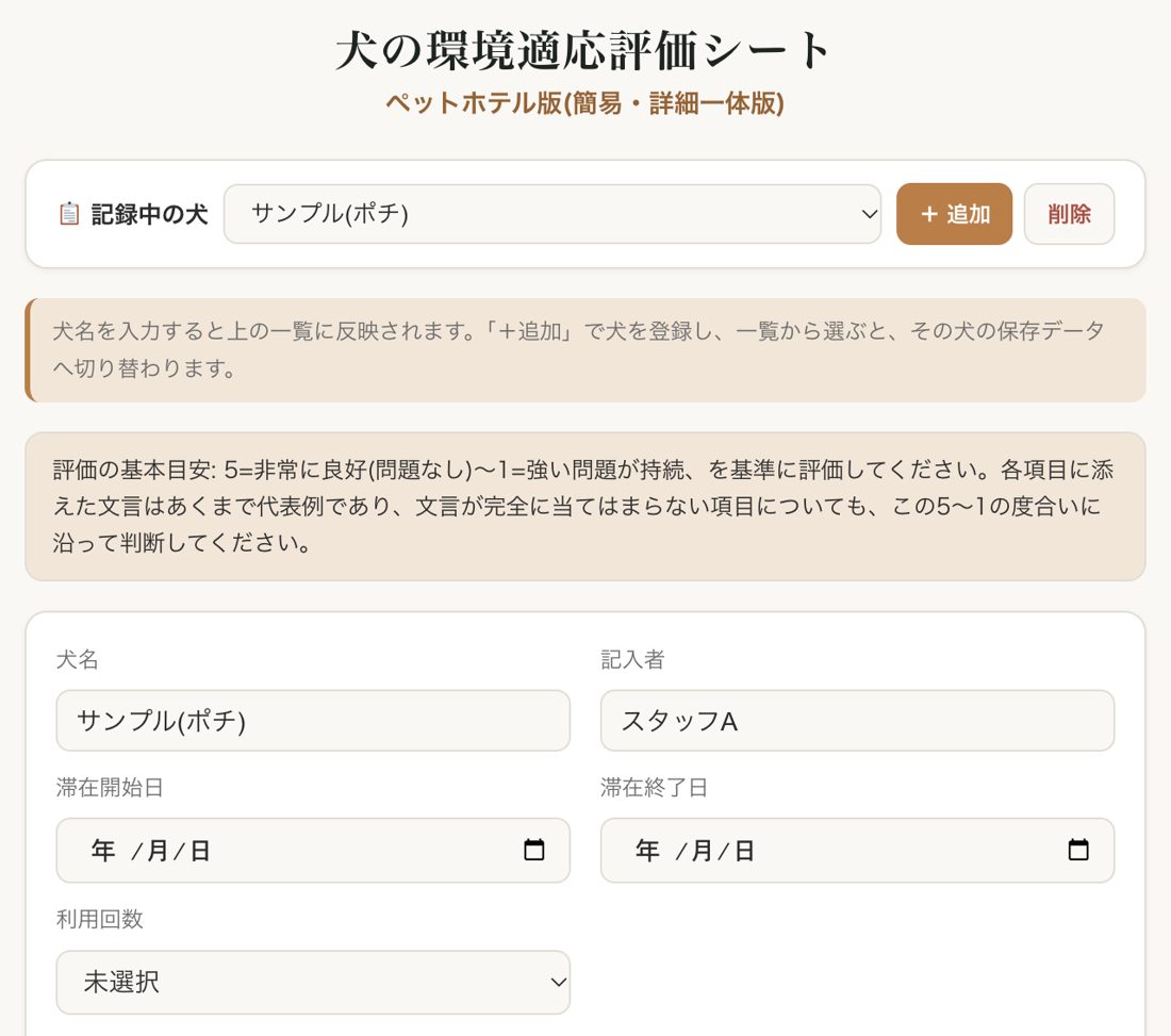 犬の登録と基本情報の入力画面