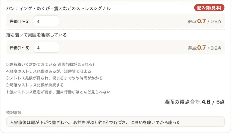 ペットホテル版の特記事項欄の記入例(見本)