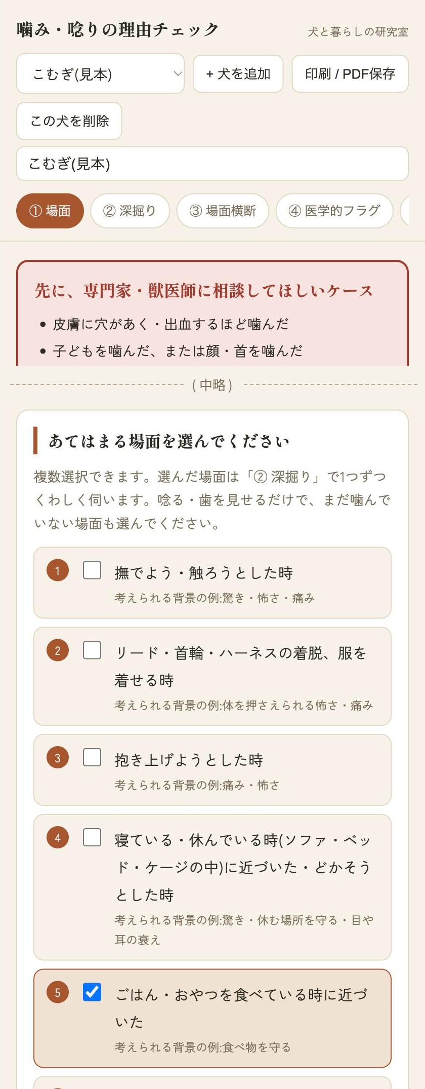 噛む理由チェック 場面を選ぶ画面(記入例)