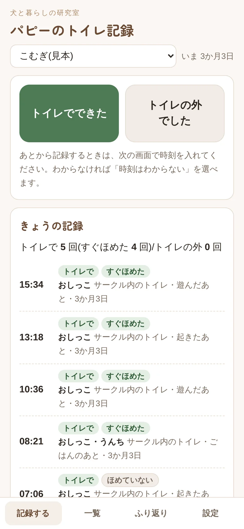 スマホ版の記録画面