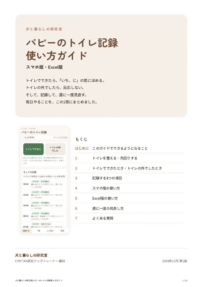 使い方ガイドの表紙