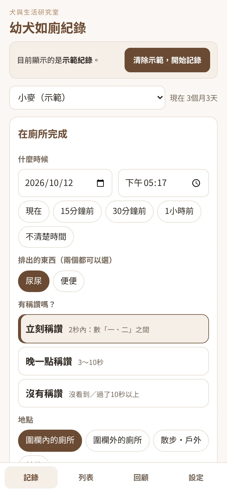 在廁所完成時的輸入畫面