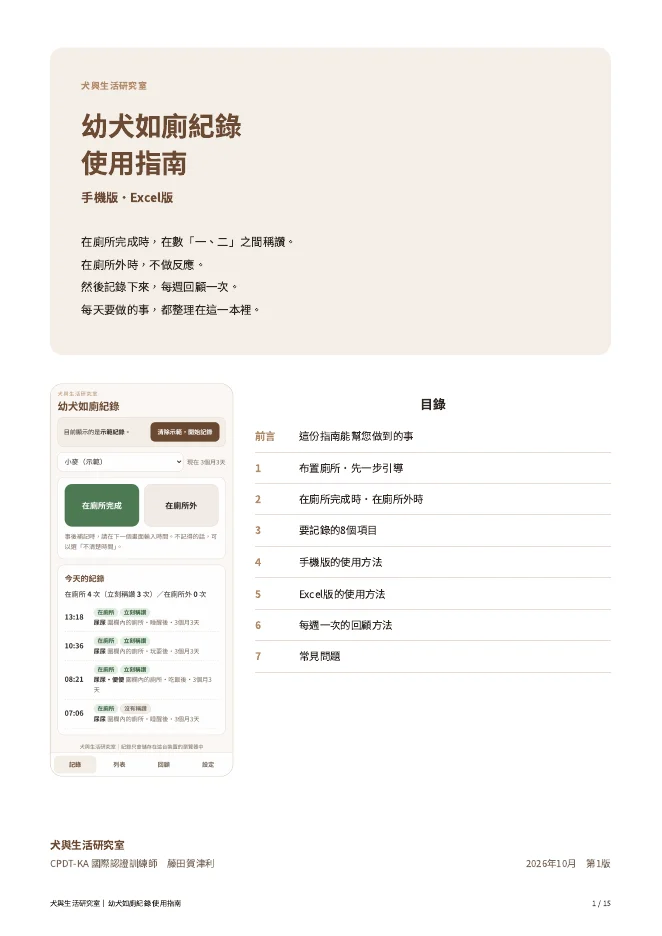 使用指南的封面