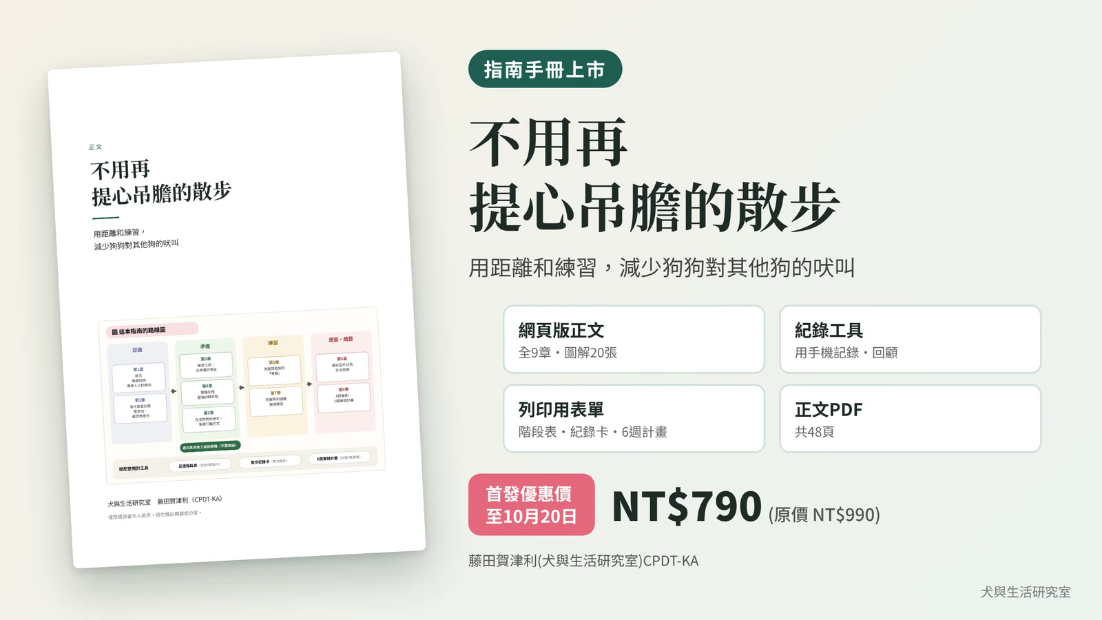 《不用再提心吊膽的散步》指南手冊上市