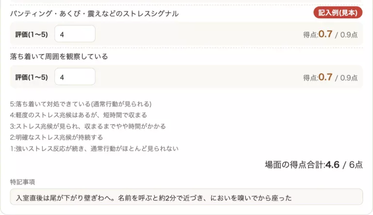 ペットホテル版の特記事項欄の記入例(見本)