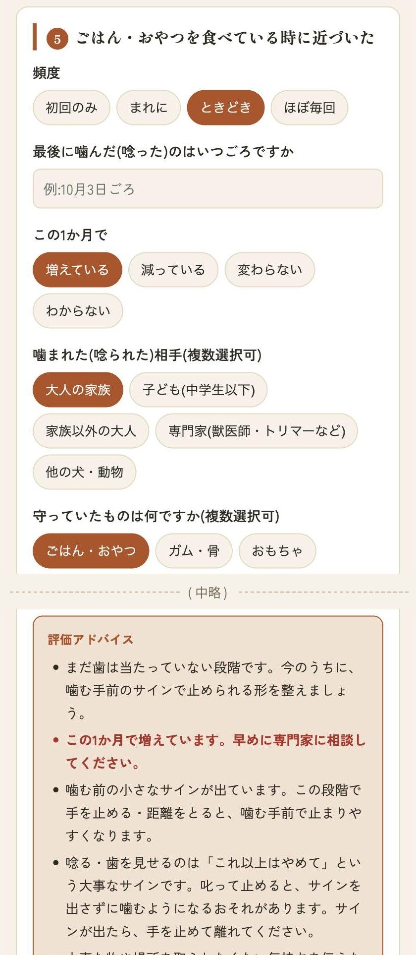 噛む理由チェック 深掘りと評価アドバイス画面(記入例)